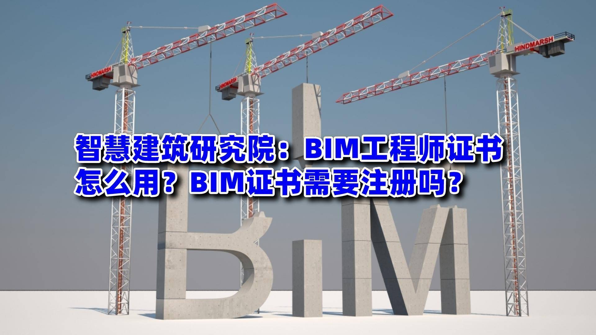 bim工程师收入怎么样,bim工程师理想收益  第2张