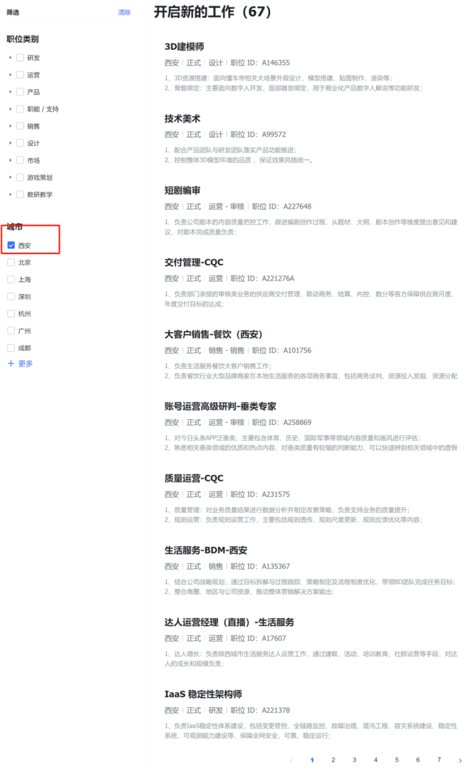 机械结构工程师薪资待遇海尔社招机械结构工程师薪资  第2张