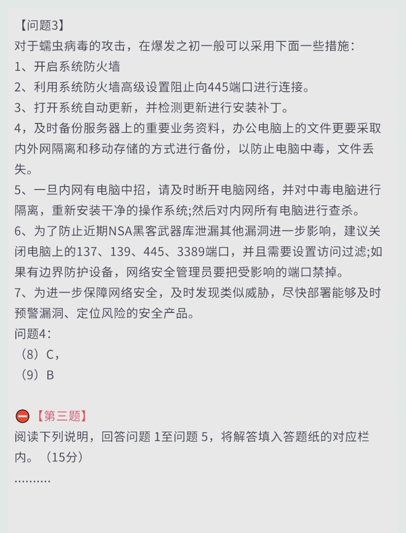 安全工程师案例分析记忆口诀2014安全工程师案例  第1张