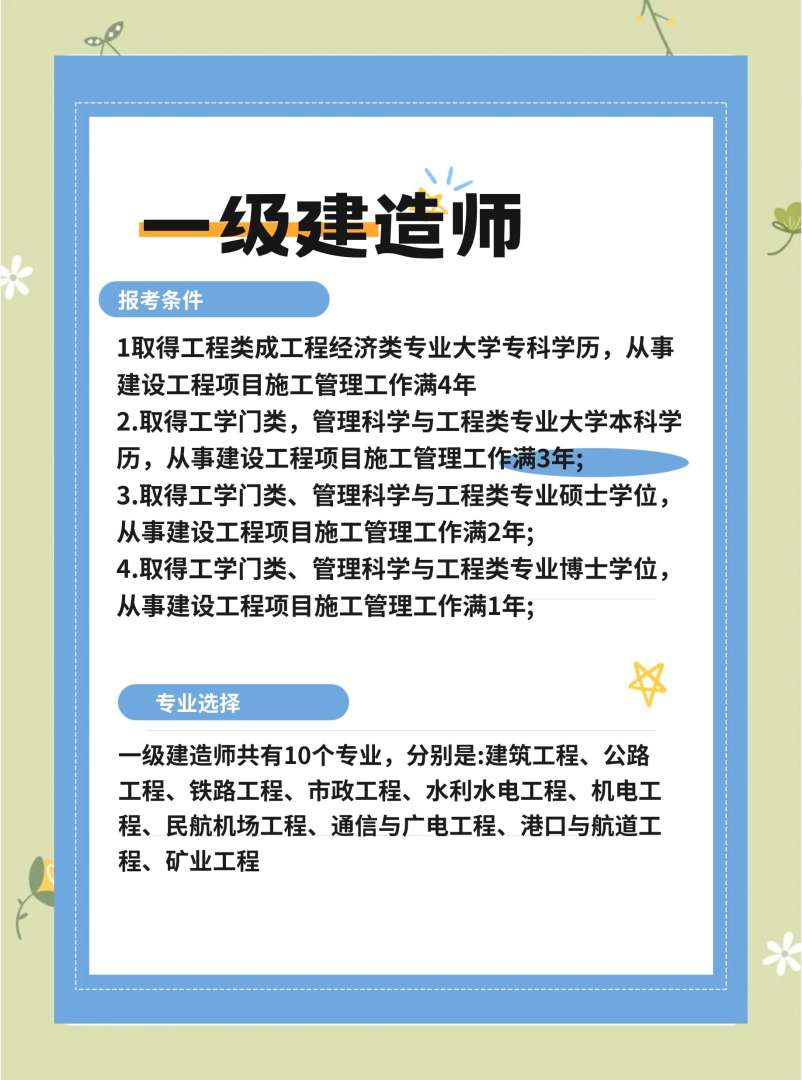 一级建造师考什么专业更好,一级建造师选什么专业  第1张