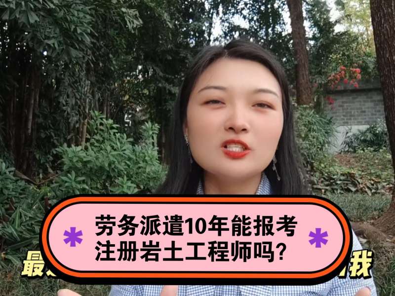 福州注册岩土工程师招聘福建省注册岩土工程师考试时间  第1张