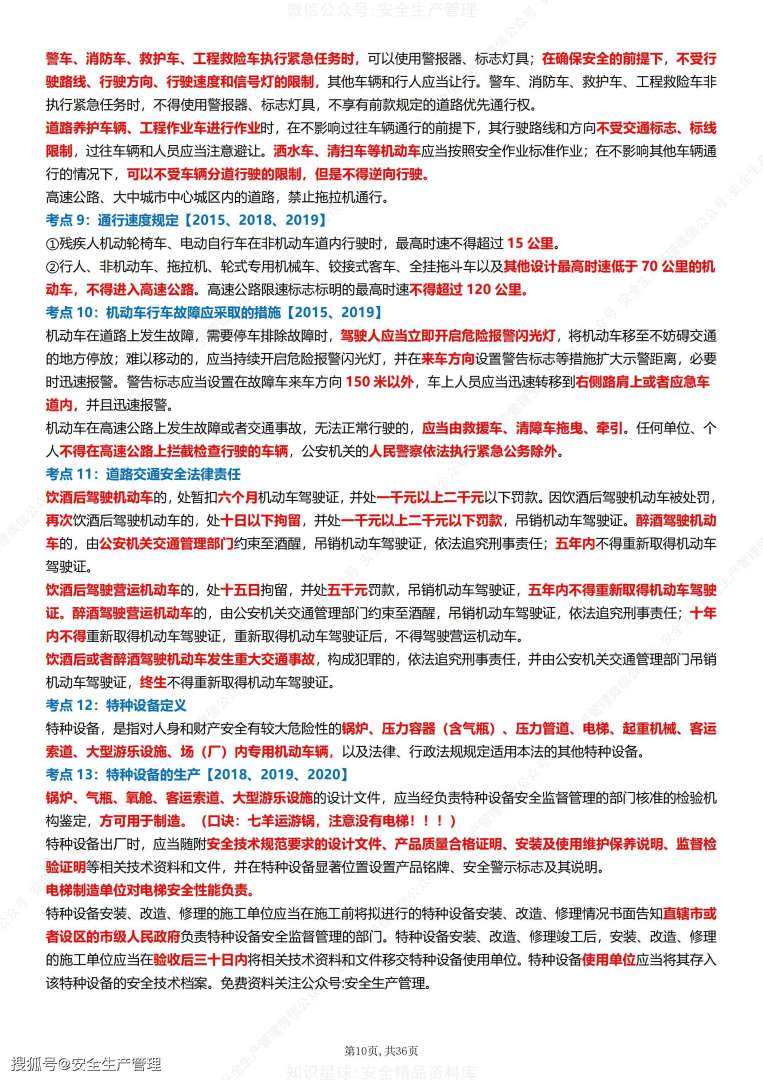 齐河注册安全工程师,菏泽注册安全工程师  第2张