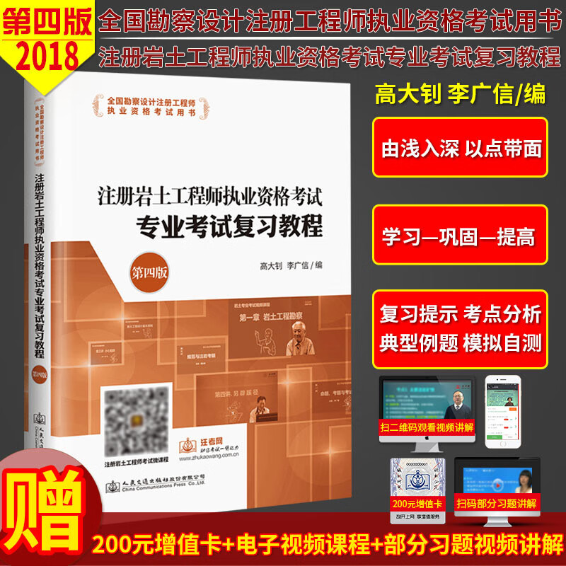 2018年陕西注册岩土工程师2018年陕西注册岩土工程师考试时间  第1张