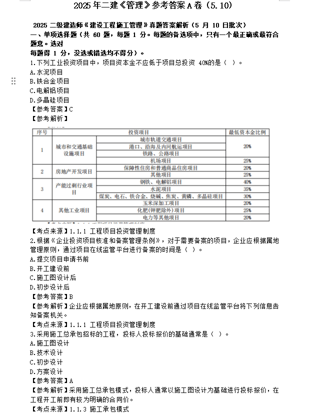 市政betway西汉姆app下载考试大纲市政betway西汉姆app下载考试大纲最新  第1张