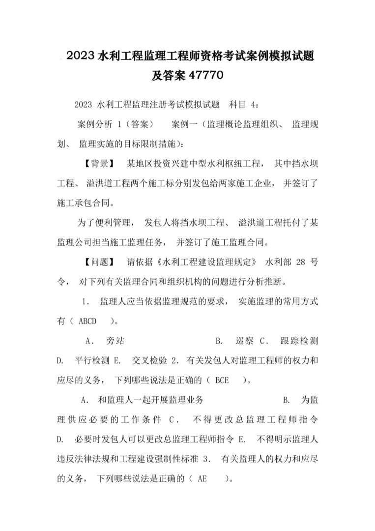 幕墙必威betway官网入口考试试题幕墙必威betway官网入口考试试题及答案  第1张