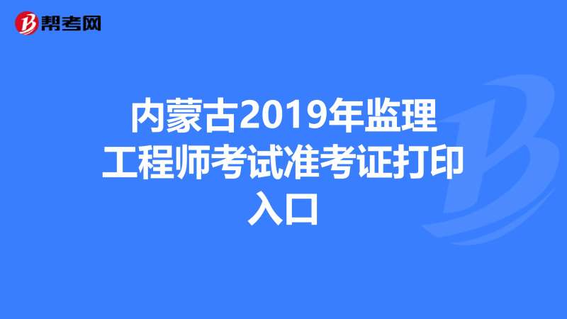 青海必威betway官网入口准考证打印时间查询青海必威betway官网入口准考证打印时间  第1张