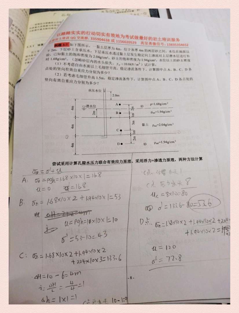 岩土力学工程师证岩土工程师土力学心得  第1张