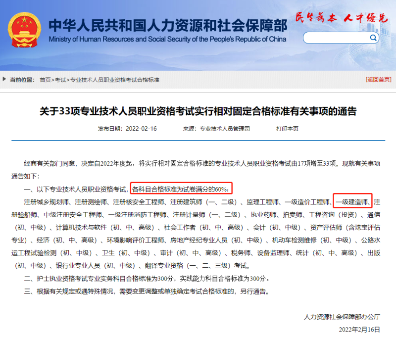一级建造师2021成绩查询时间一级建造师考试合格成绩公布  第1张
