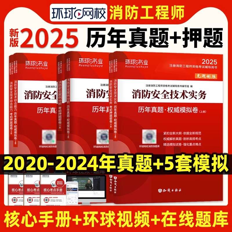 消防工程师习题集,消防工程师内容真题  第1张
