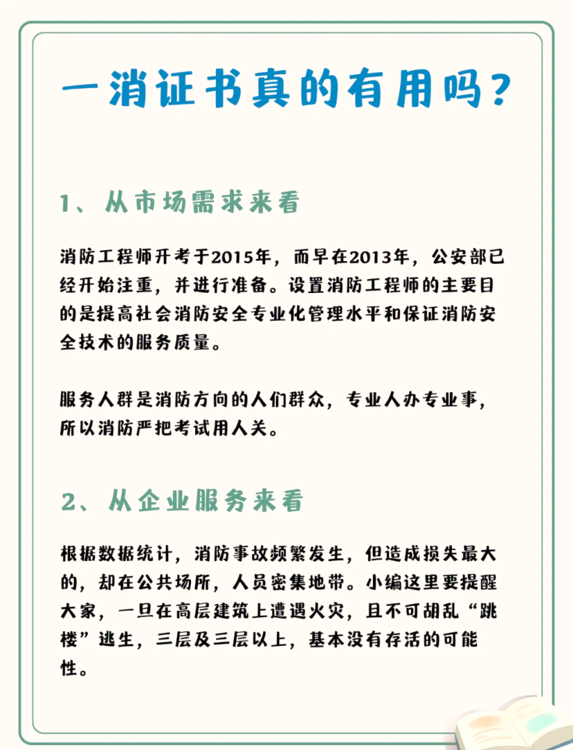 消防工程师报考需要什么资格证书,消防工程师报考需要什么资格  第1张