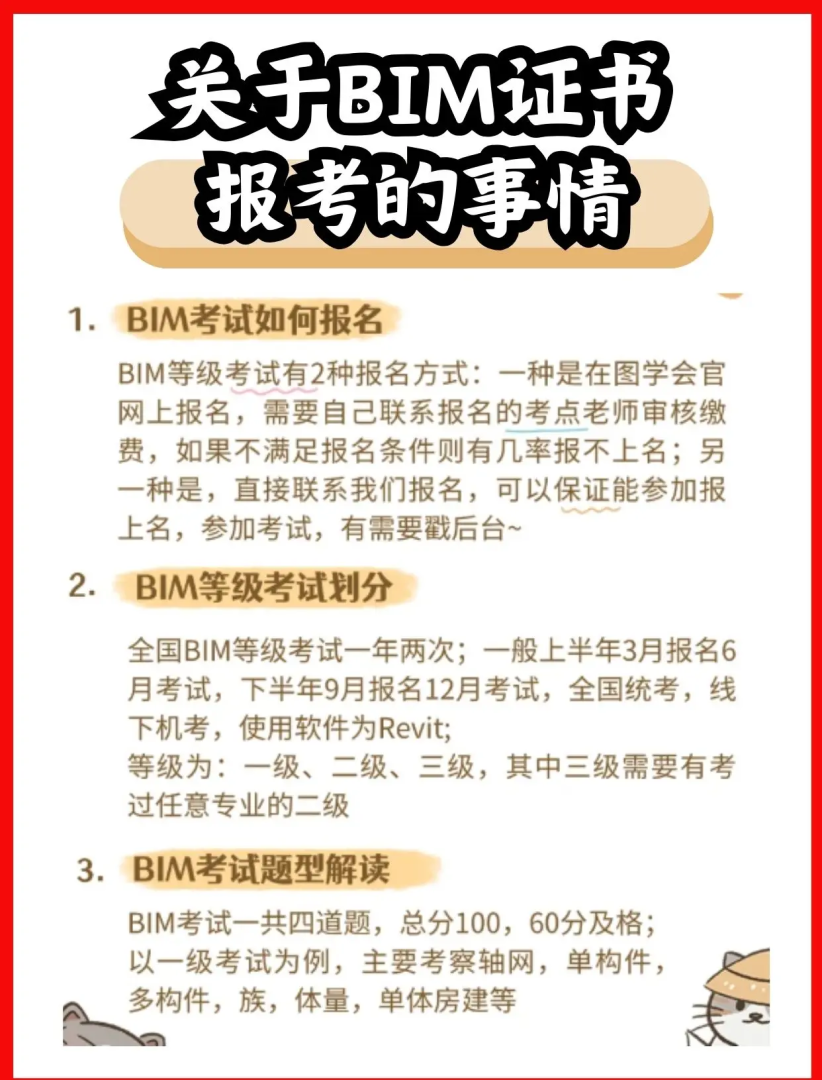 成都bim工程师培训报名时间,成都bim工程师培训报名  第2张