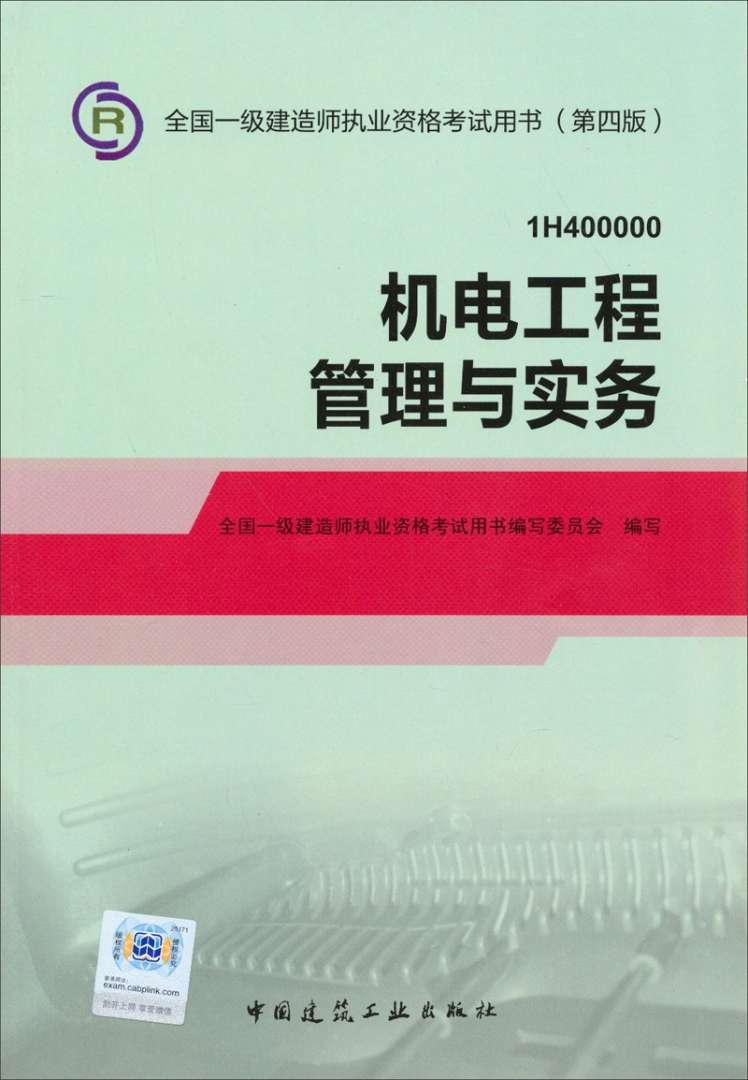 一级建造师机电视频教材2021一建机电视频教程全集  第2张