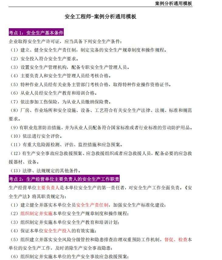 安全工程案例分析题万能模板安全工程师案例分析试题  第1张