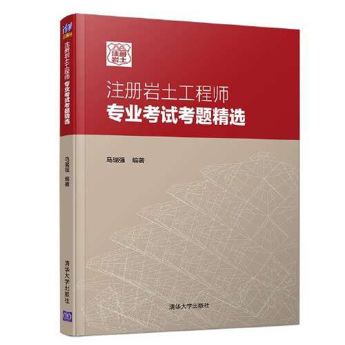 2018注册岩土工程师教材注册岩土工程师基础考试教材pdf  第1张