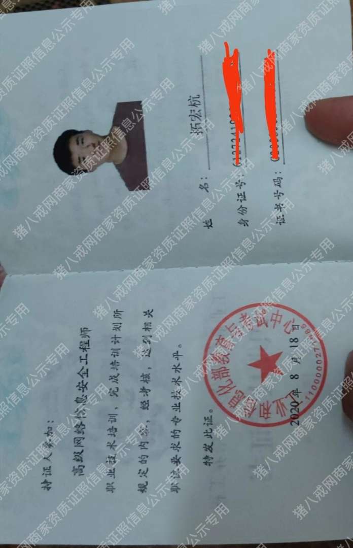 高级安全工程师注册高级安全工程师  第2张