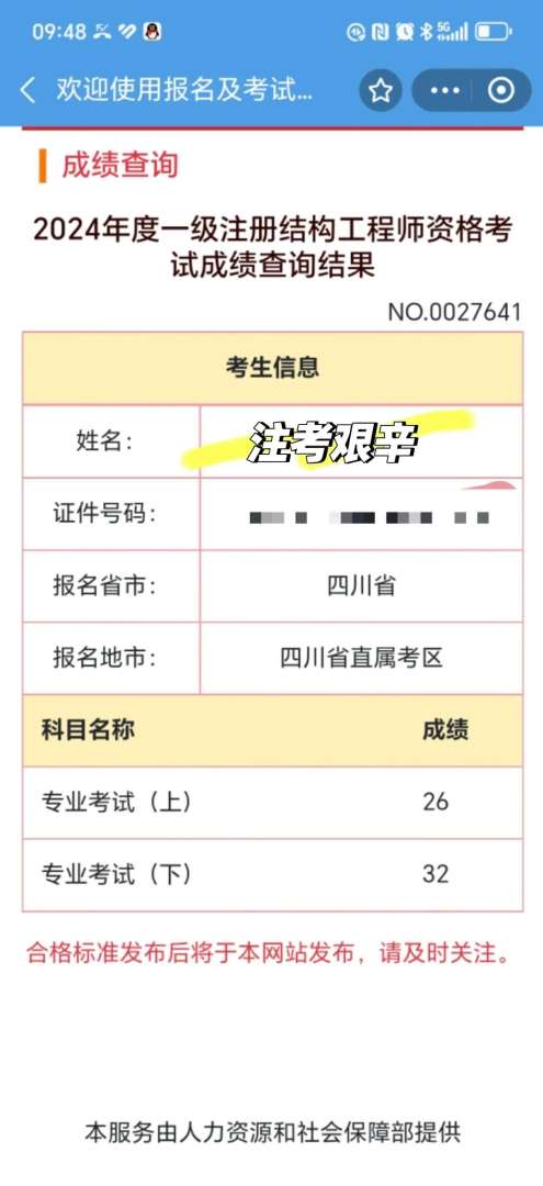 报考一级结构工程师报考条件,一级结构工程师专业考试报名条件  第1张