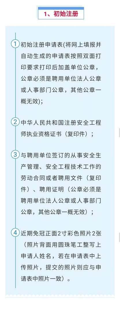 注册安全工程师合格后的证书办理流程,注册安全工程师证明  第1张
