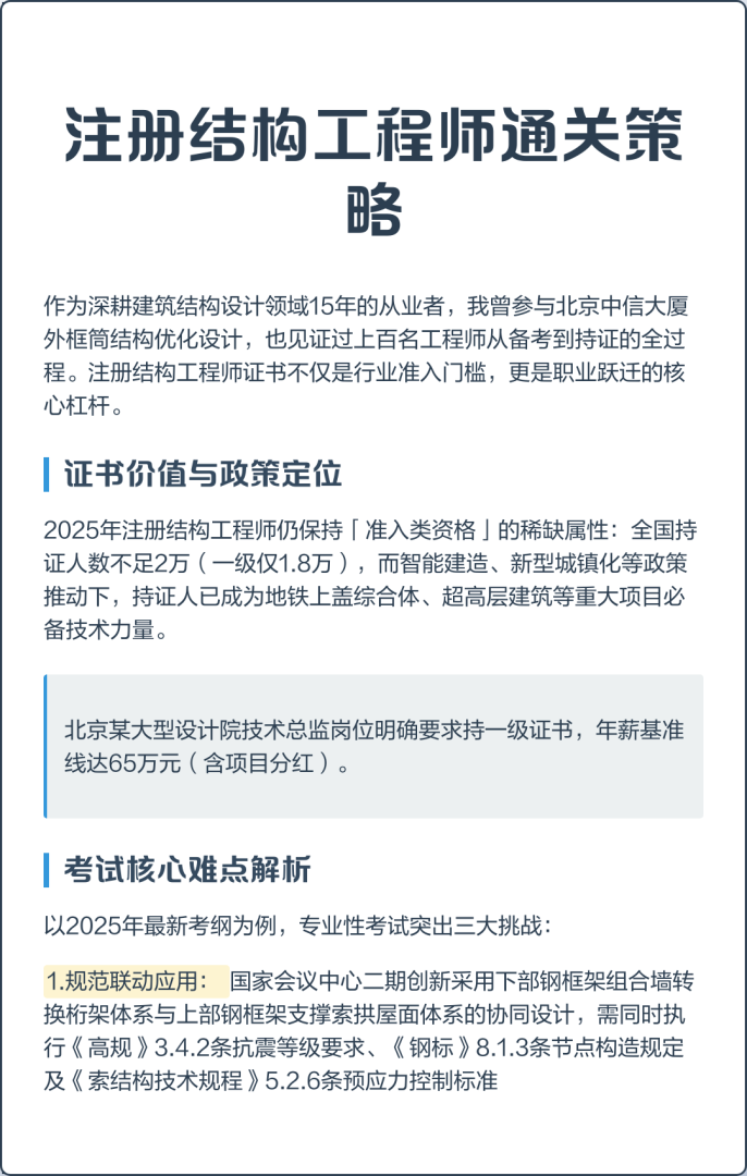 注册结构工程师是否要设计经验,注册结构工程师是否要设计经验证明  第1张