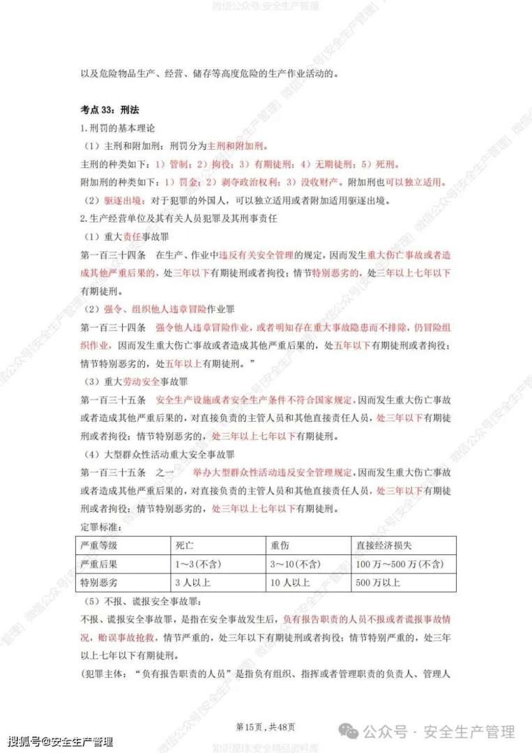 注册安全工程师历年真题,注册安全工程师历年真题 百度网盘  第1张