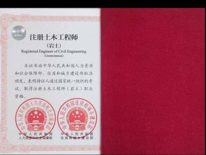 岩土工程师执业章制作,岩土工程师执业章制作视频  第2张