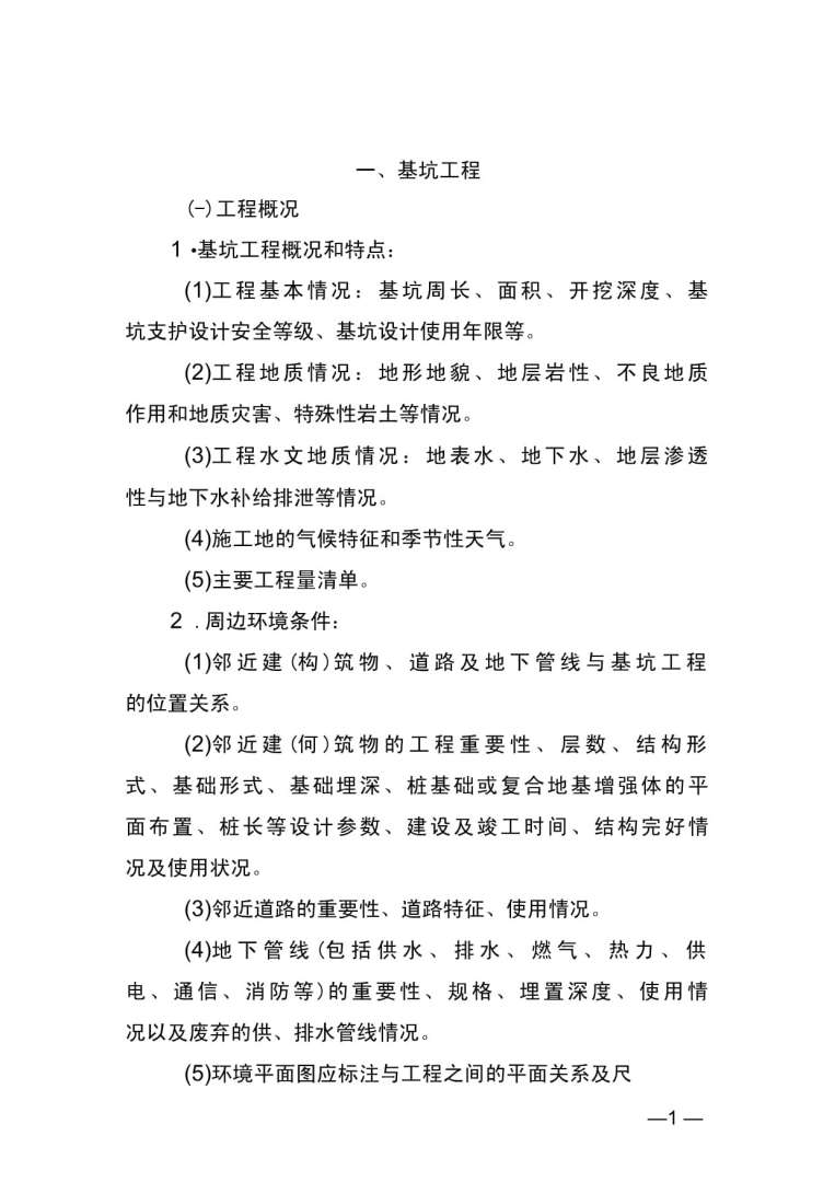 结构工程师确定方案和注意事项,结构工程师的任务有哪些?  第1张