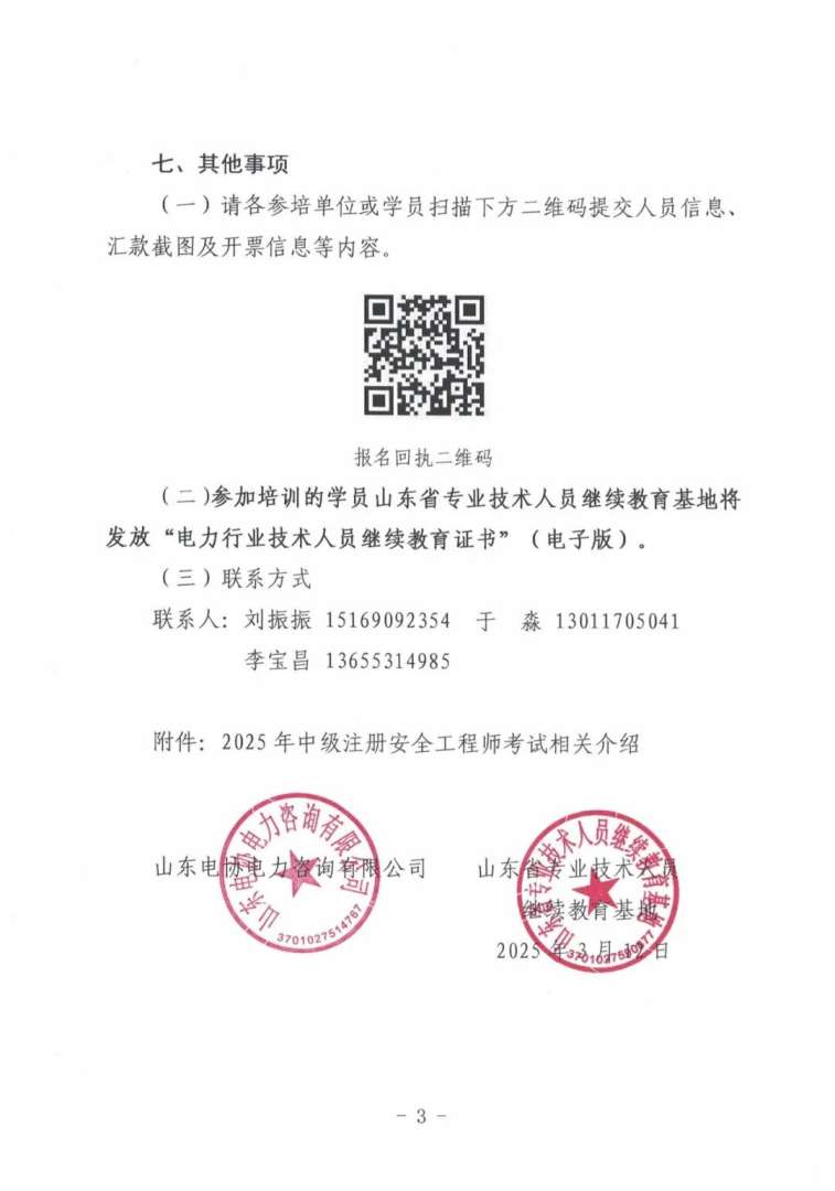 注册安全工程师考试合格后怎么领证注册安全工程师领证  第2张