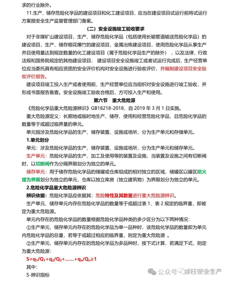 安全工程师新政策,2021年安全工程师报考条件  第2张