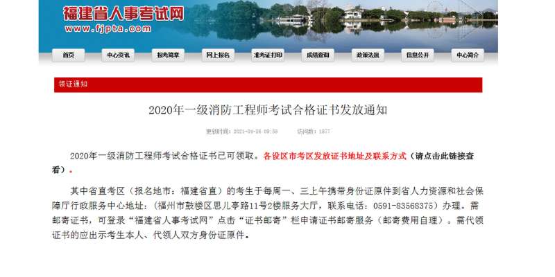 河南省二级消防工程师考试时间,河南二级消防工程师准考证  第1张