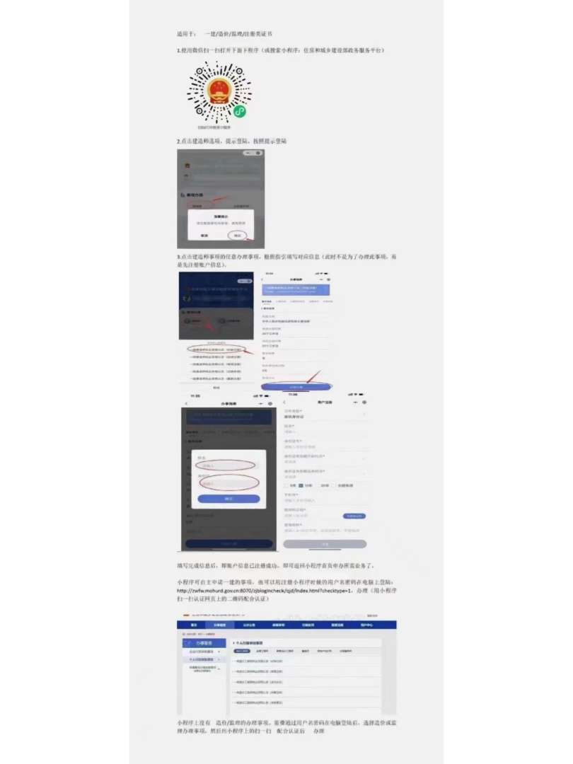 一级建造师如何注销自己的资格证书,一级建造师如何注销  第2张