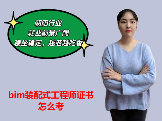 bim工程师证书要求学历吗,bim工程师有没有必要考  第1张