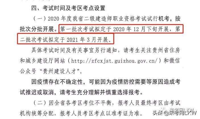 2022年betway西汉姆app下载
报名考试时间贵州betway西汉姆app下载
考试时间  第1张