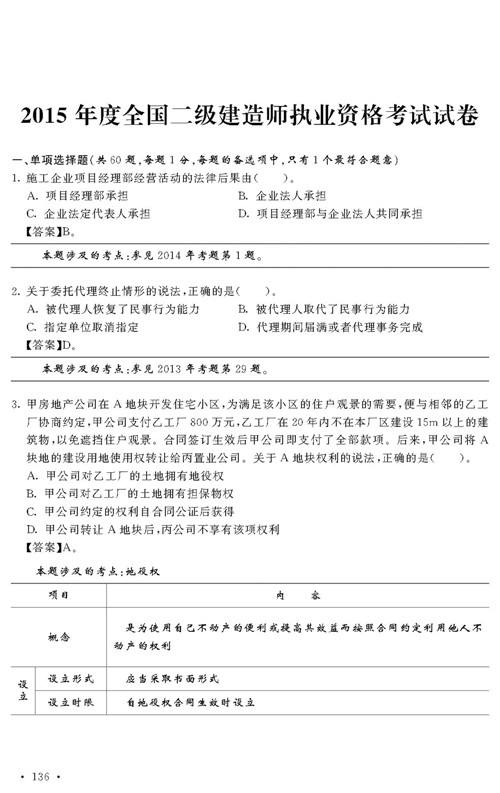 包含公路betway西汉姆app下载
考试科目的词条  第2张