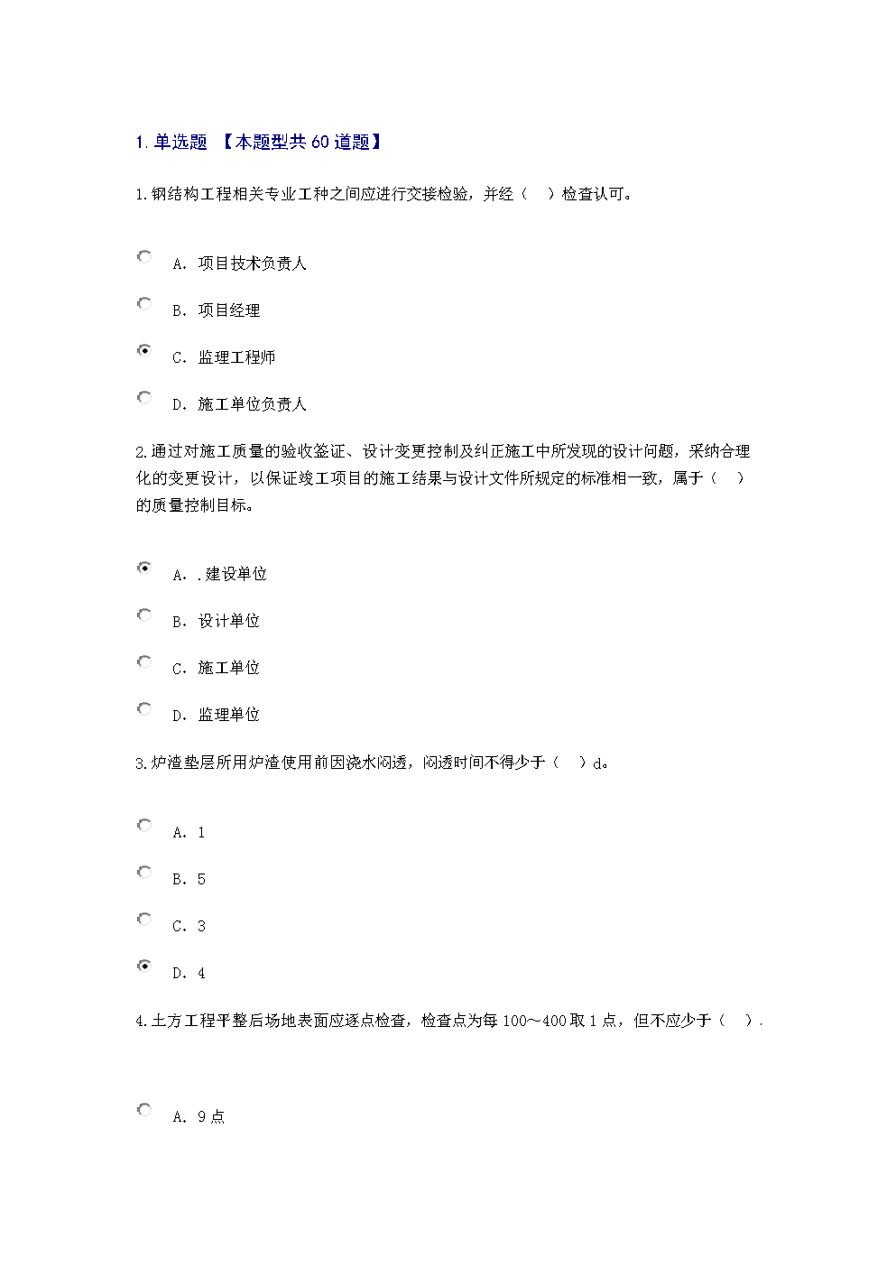 信息必威betway官网入口试题,监理第二季度培训考题  第1张