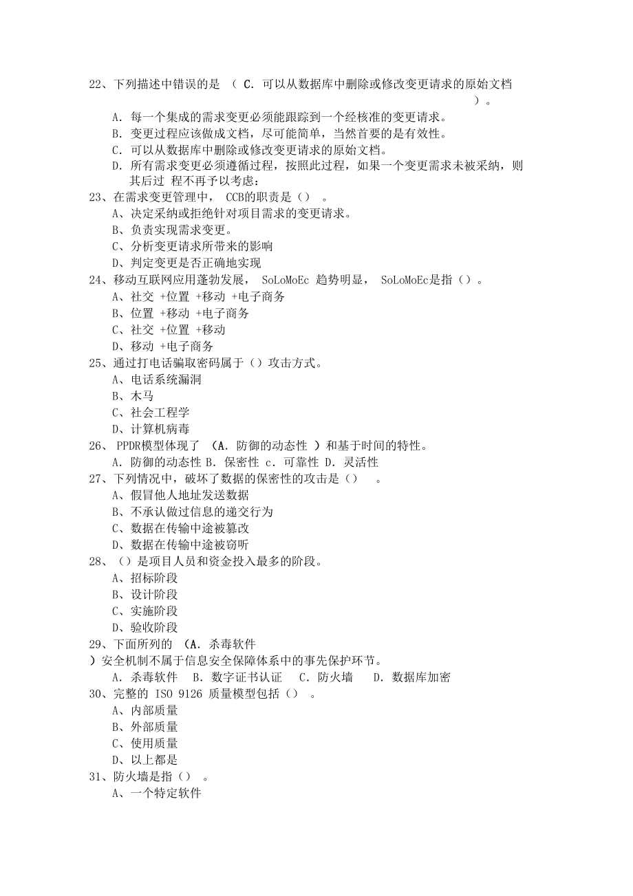信息必威betway官网入口试题,监理第二季度培训考题  第2张