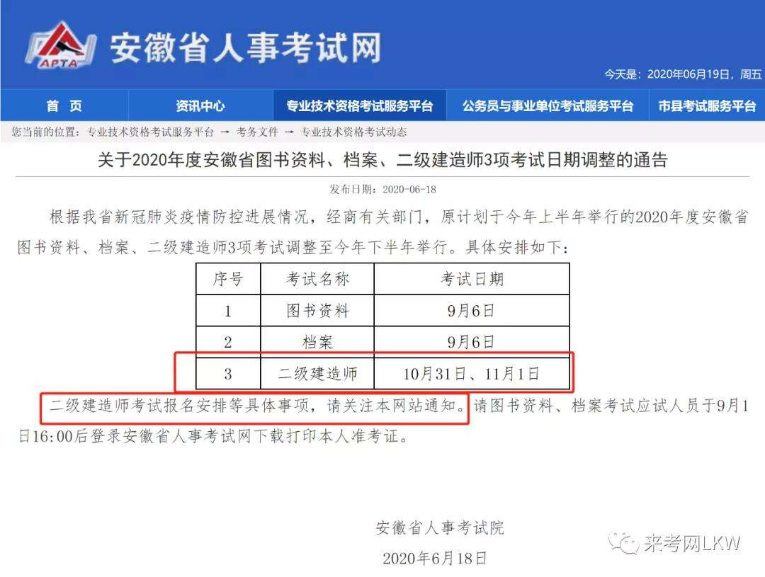 betway西汉姆app下载报名汇总表,2020二建公路报名人数  第1张