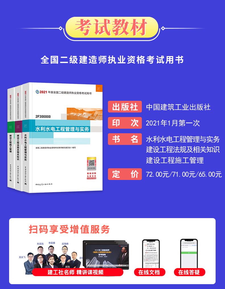 水利水电betway西汉姆app下载
教材,2020二建水利水电实务  第1张
