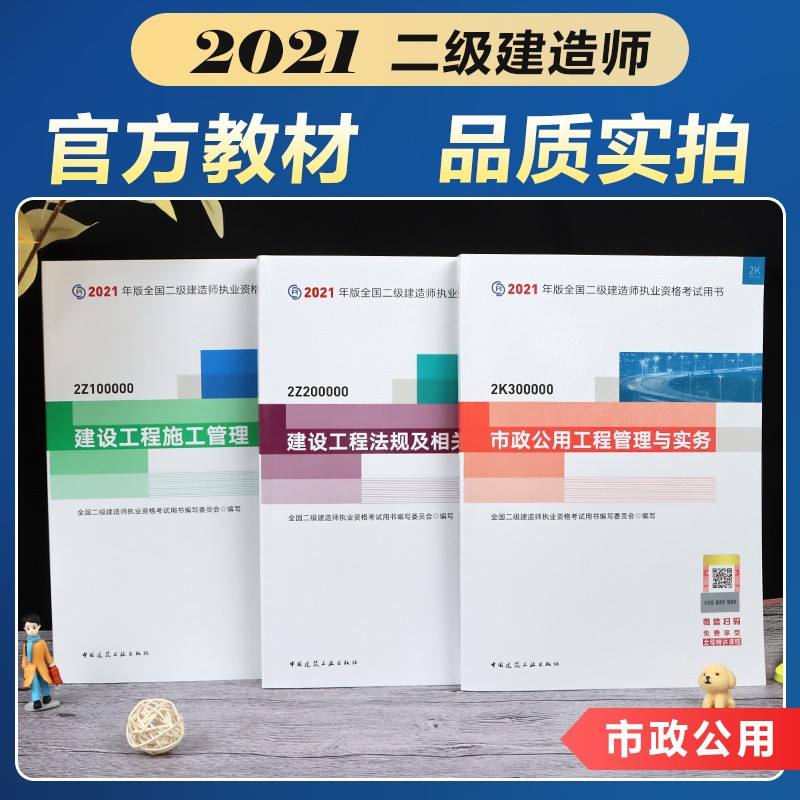 水利水电betway西汉姆app下载
教材,2020二建水利水电实务  第2张