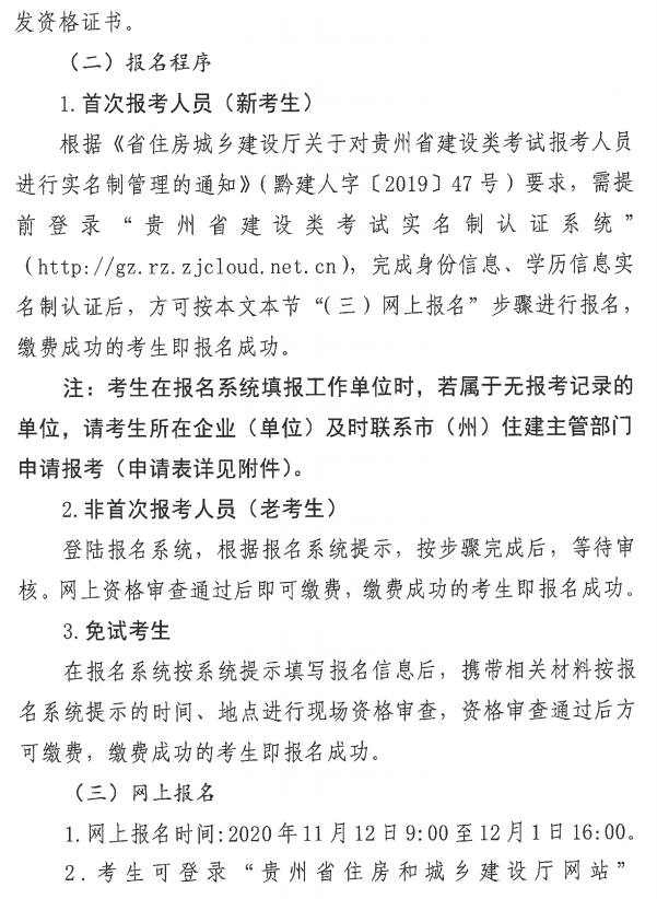 2021二建什么时候拿证betway西汉姆app下载
证书办理时间  第1张