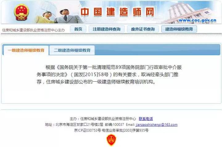 包含一级建造师继续教育暂停文件的词条  第2张