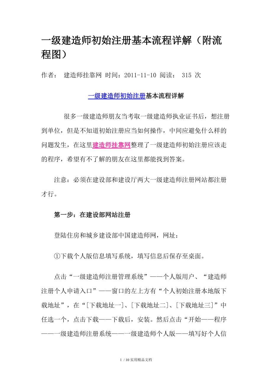 关于一级建造师延期注册流程的信息  第1张