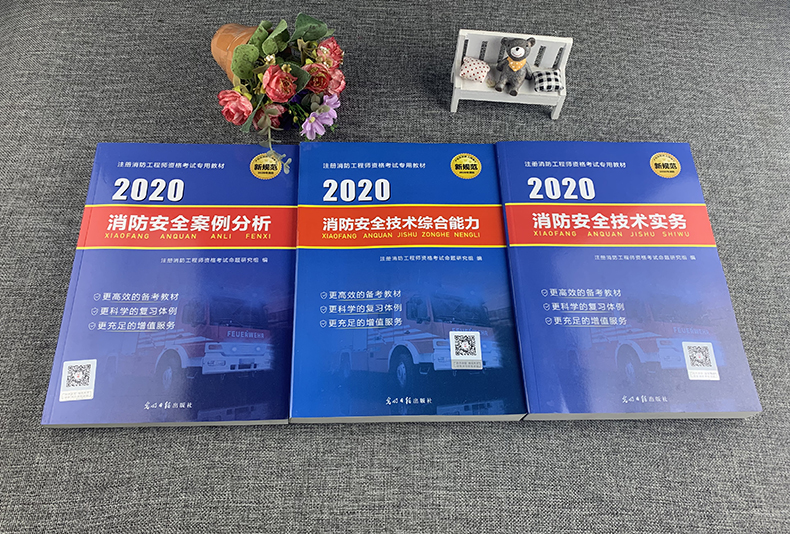 关于消防工程师电子版教材免费下载的信息  第1张
