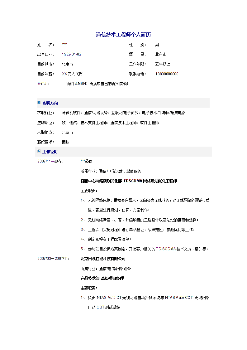 安装必威betway官网入口求职简历模板安装必威betway官网入口在现场主要负责什么工作  第1张