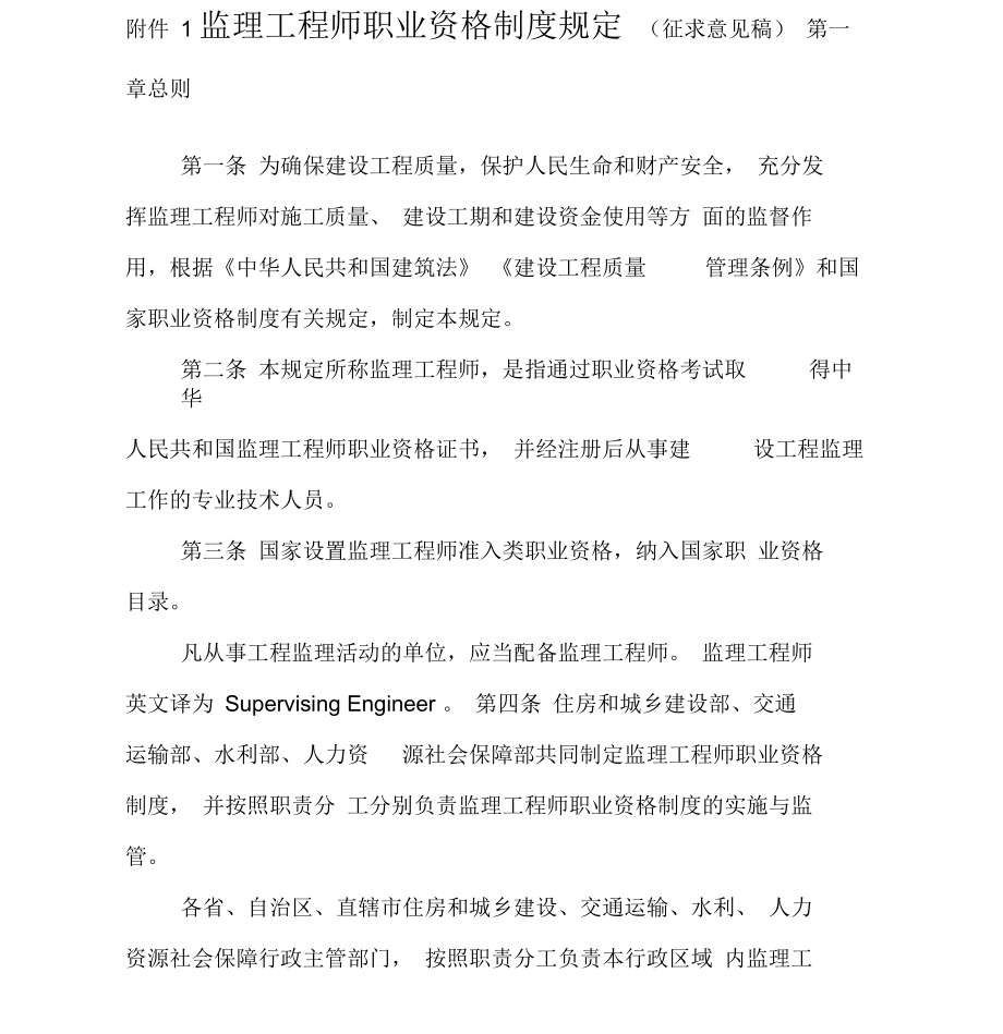 必威betway官网入口有哪些规范建设工程监理规范pdf  第1张