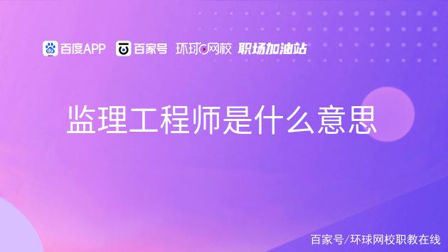 包含施工监理必威betway官网入口的词条  第1张