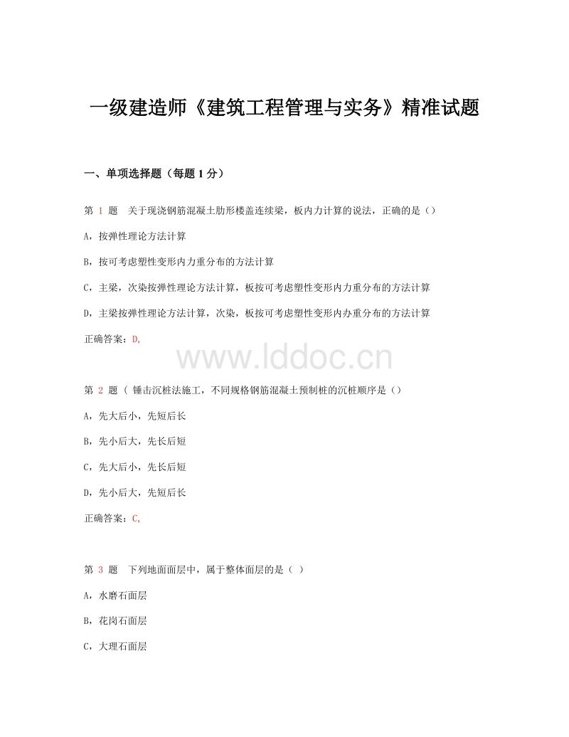 一级建造师建筑实务,一级建造师建筑实务真题及答案  第1张