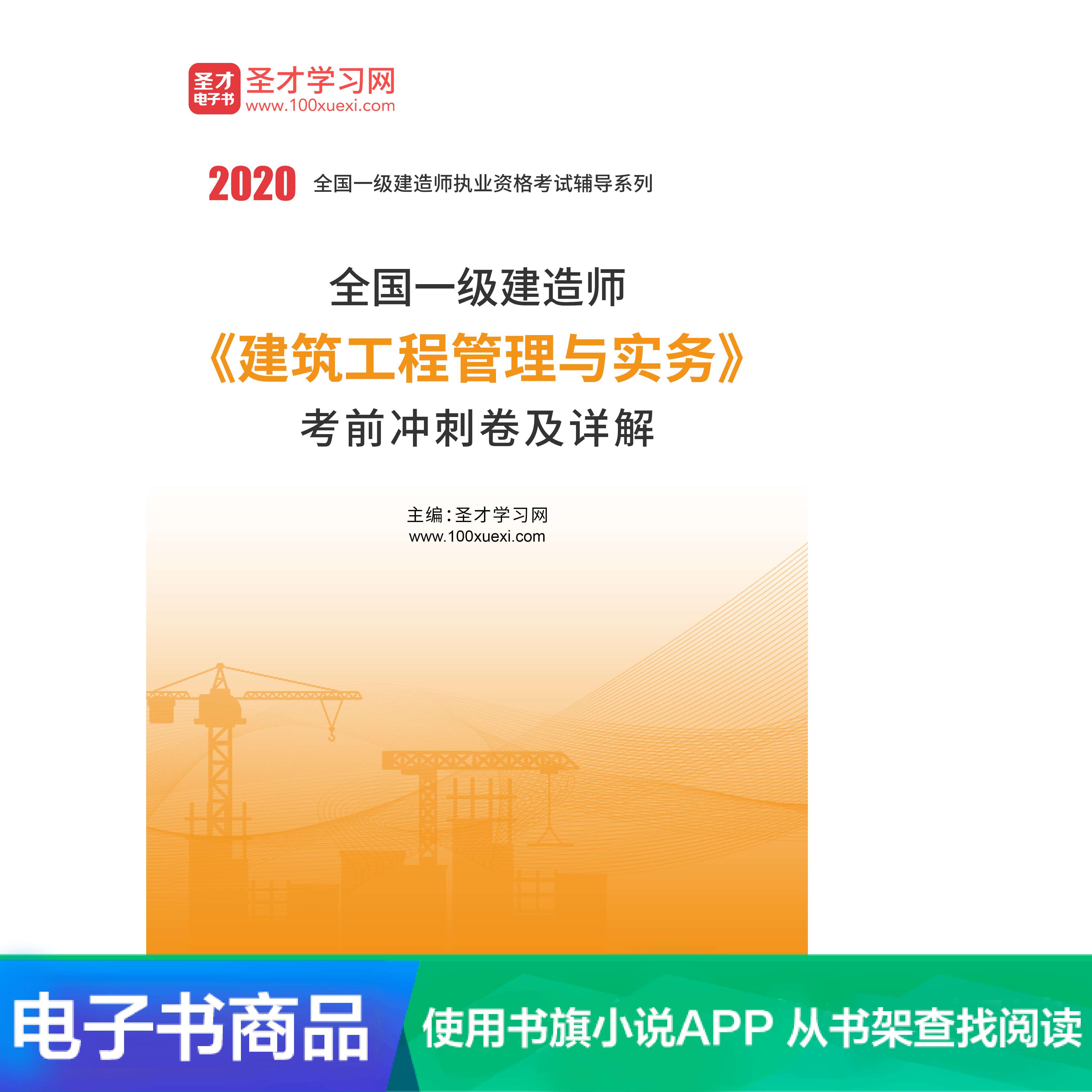 一级建造师建筑实务,一级建造师建筑实务真题及答案  第2张
