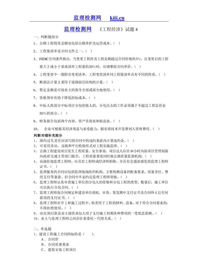 设备必威betway官网入口考试科目设备必威betway官网入口考试题  第1张