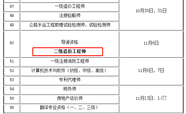 江苏造价工程师报名时间,江苏省必威betway官网入口
报名时间  第2张
