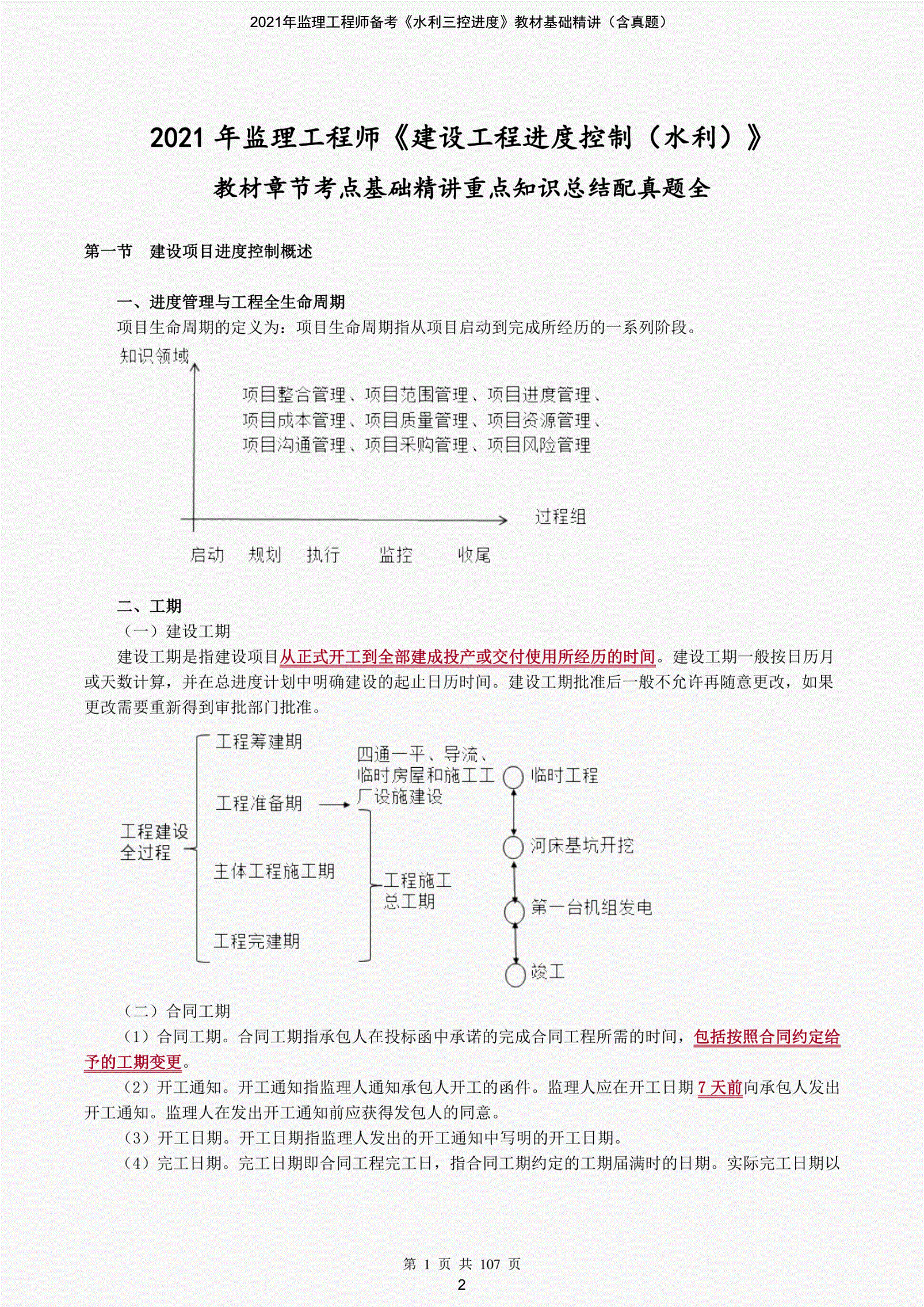 交通运输必威betway官网入口
三控如何学习,交通运输工程必威betway官网入口
管理服务平台  第2张