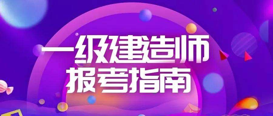 包含betway西汉姆app下载
一级建造师差别的词条  第1张